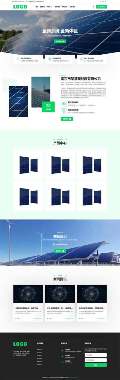 绿色新能源光伏太阳能网站模板