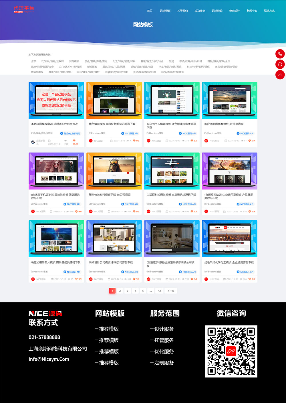 NICE源码网模板OEM代理平台