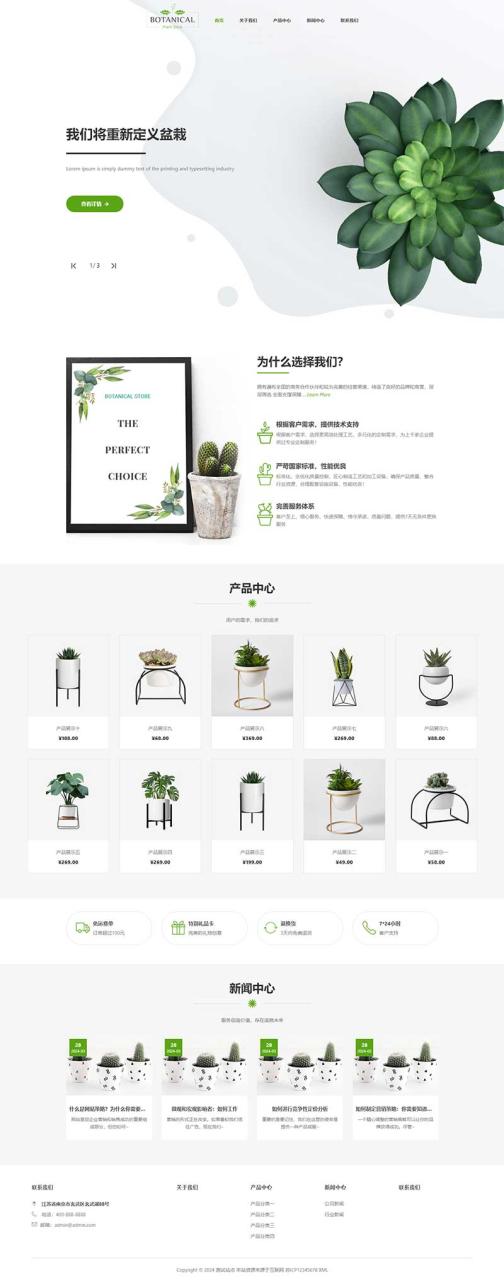 绿植盆栽网站模板 盆栽租赁网站
