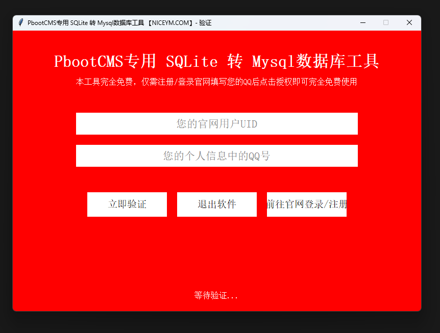 PBOOTCMS数据库转换小工具-一键丝滑版