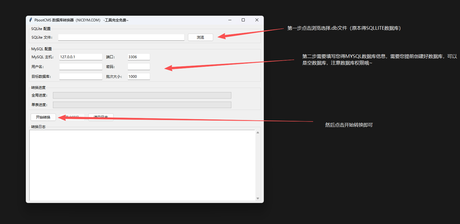 PBOOTCMS数据库转换小工具-一键丝滑版