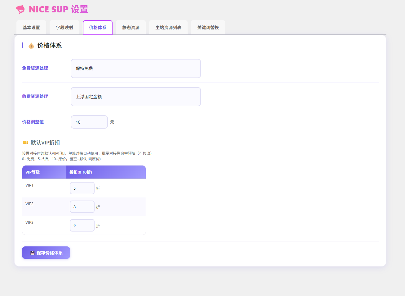 全新上线SUP货源对接系统