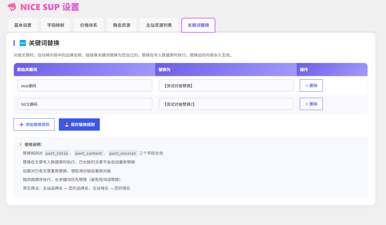 全新上线SUP货源对接系统