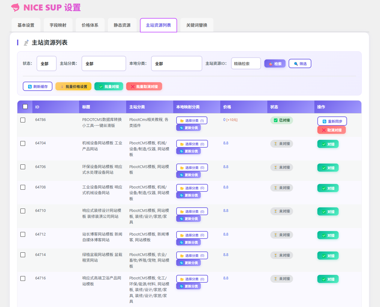 全新上线SUP货源对接系统