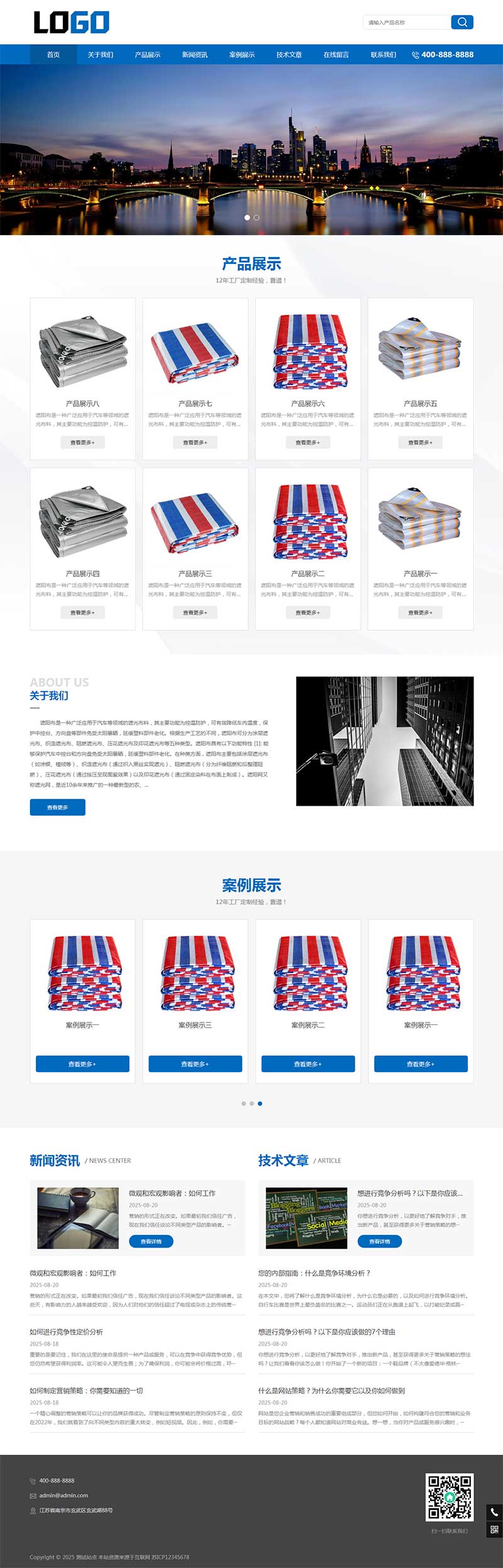 (PC+WAP)遮阳布彩条布网站模板 防雨防晒篷布网站源码下载 (PC+WAP)遮阳布彩条布网站模板 防雨防晒篷布网站源码下载