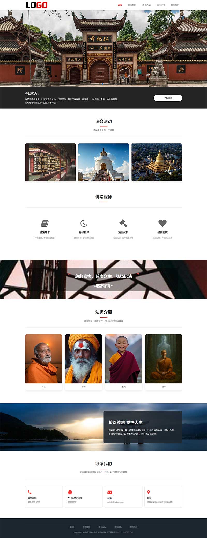 (自适应手机端)寺庙佛教网站模板 佛法寺庙网站源码下载 (自适应手机端)寺庙佛教网站模板 佛法寺庙网站源码下载