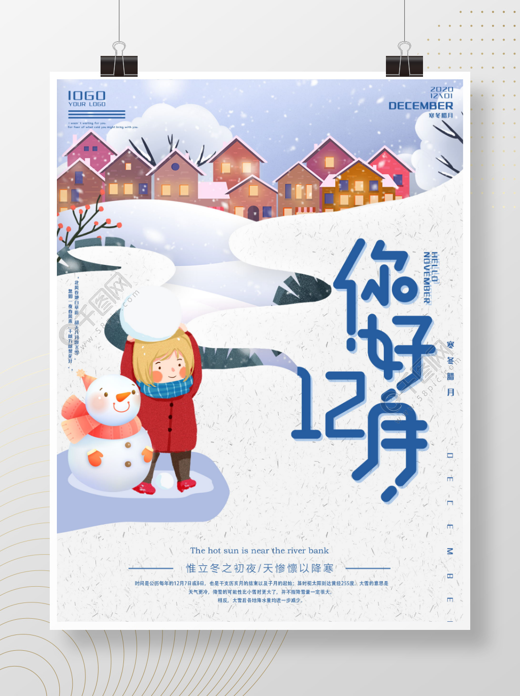 原创你好12月手绘风格海报