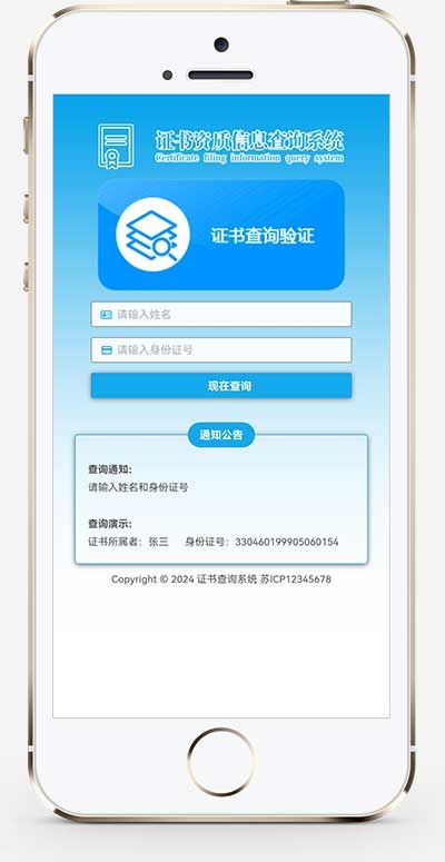 (自适应手机端)证书查询系统网站模板 (自适应手机端)证书查询系统网站模板