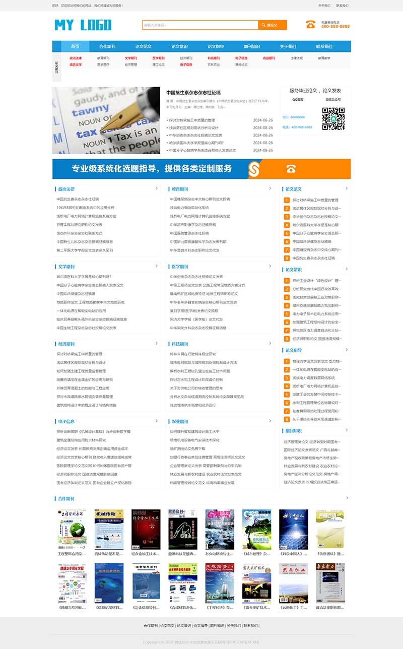 (自适应手机端)响应式论文期刊书籍类网站模板 (自适应手机端)响应式论文期刊书籍类网站模板