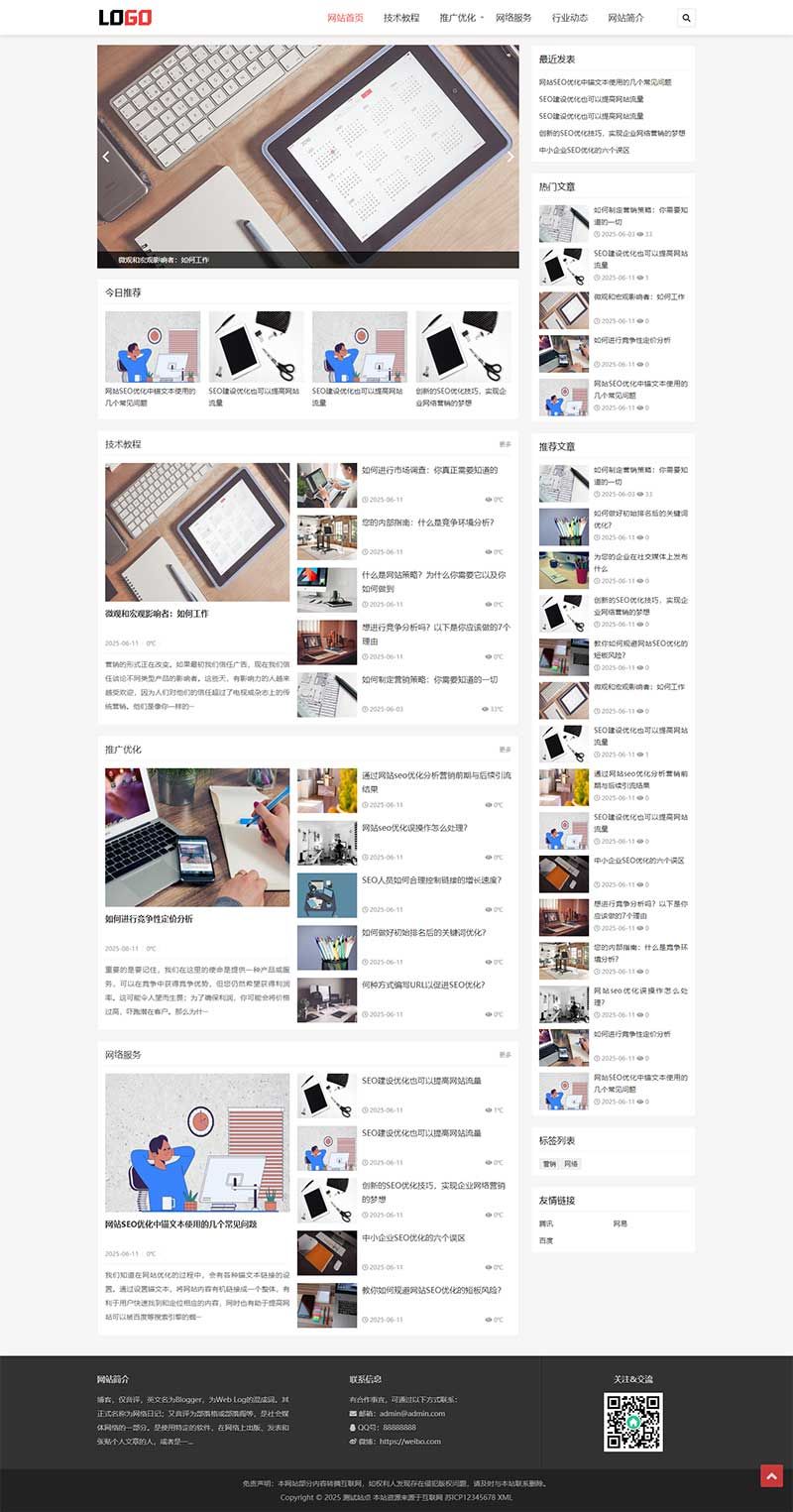 (自适应手机端)seo优化博客网站模板-带文章评论功能 (自适应手机端)seo优化博客网站模板-带文章评论功能