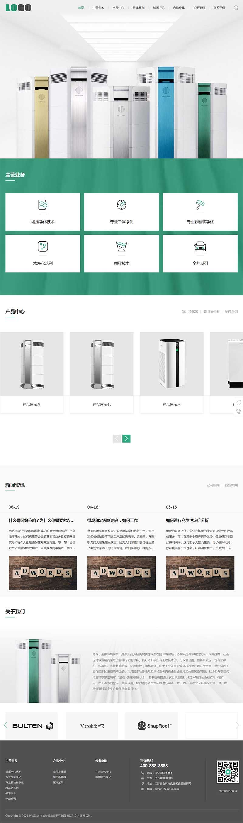 (自适应手机端)响应式环保科技网站模板 (自适应手机端)响应式环保科技网站模板