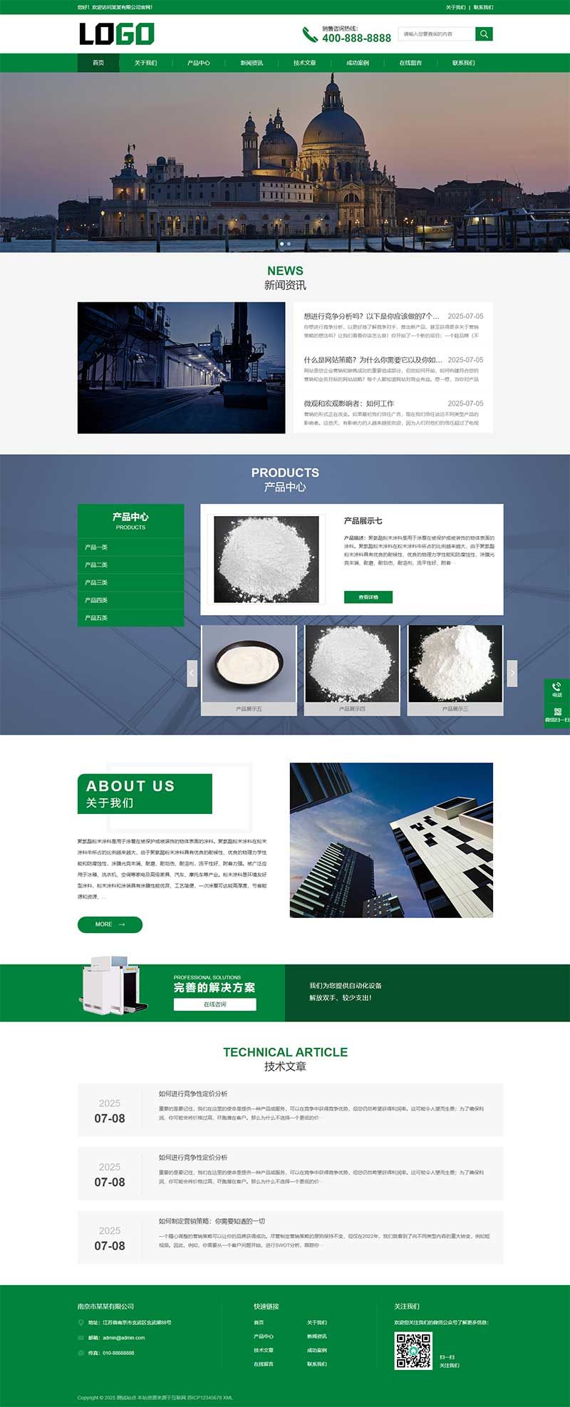 (PC+WAP)聚氨酯粉末涂料网站模板 粉末涂料网站源码下载 (PC+WAP)聚氨酯粉末涂料网站模板 粉末涂料网站源码下载