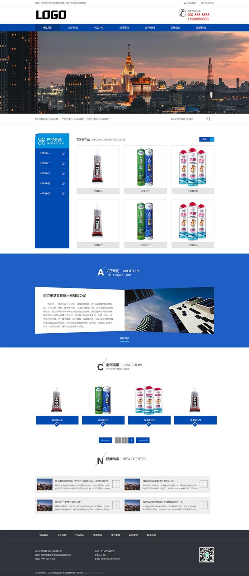 (自适应手机端)建筑材料网站模板 泡沫胶网站源码下载 (自适应手机端)建筑材料网站模板 泡沫胶网站源码下载