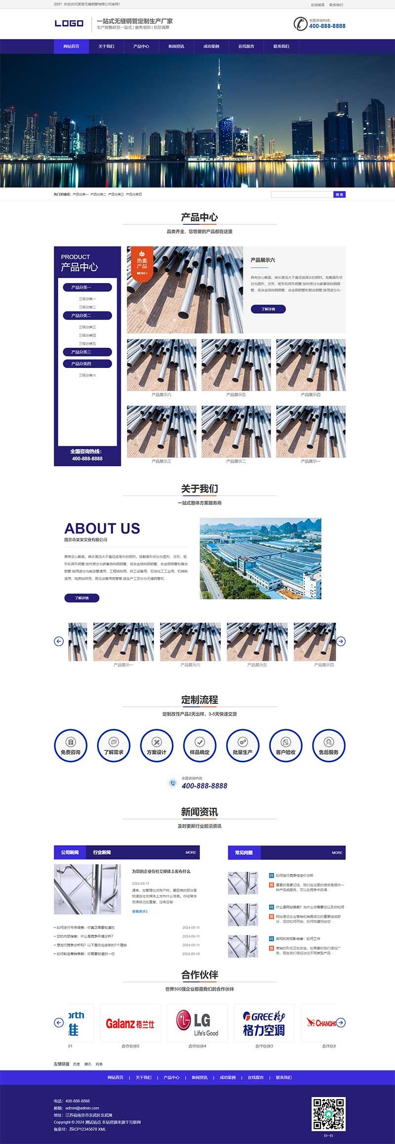 (PC+WAP)钢管钢材五金金属网站模板 (PC+WAP)钢管钢材五金金属网站模板