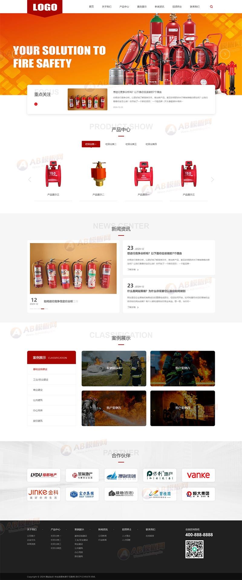 (自适应手机端)消防设备网站pbootcms模板 (自适应手机端)消防设备网站pbootcms模板