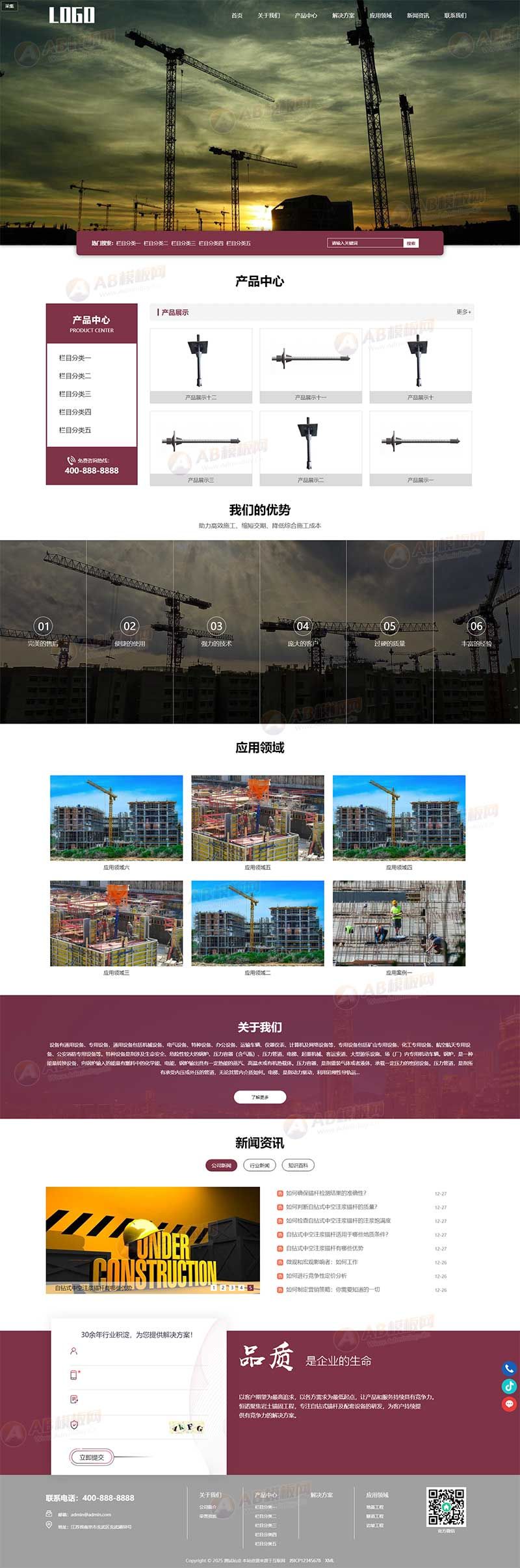 (自适应手机端)中空锚杆网站pbootcms模板 锚杆生产厂家网站源码 (自适应手机端)中空锚杆网站pbootcms模板 锚杆生产厂家网站源码