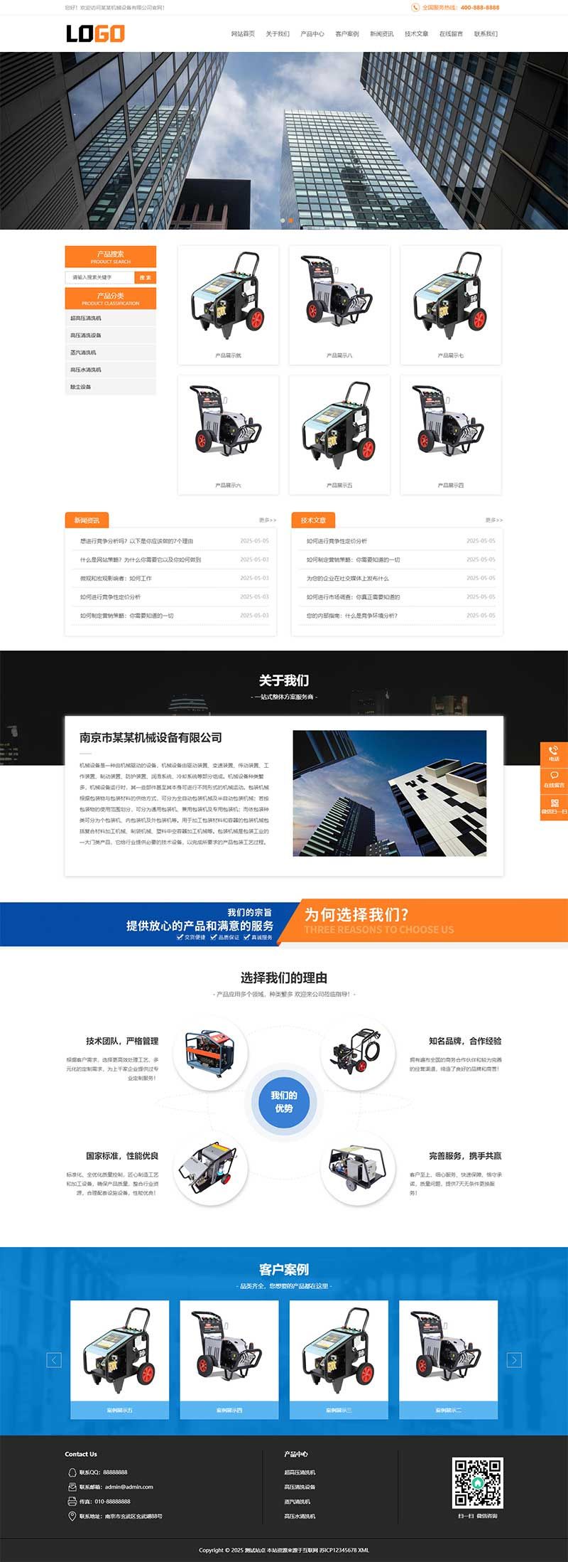 (PC+WAP)高压清洗机网站模板 机械设备网站源码下载 (PC+WAP)高压清洗机网站模板 机械设备网站源码下载