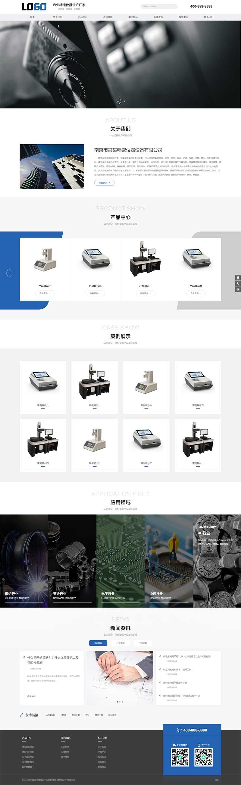 (自适应手机端)精密仪器网站模板 仪表仪器网站源码下载 (自适应手机端)精密仪器网站模板 仪表仪器网站源码下载
