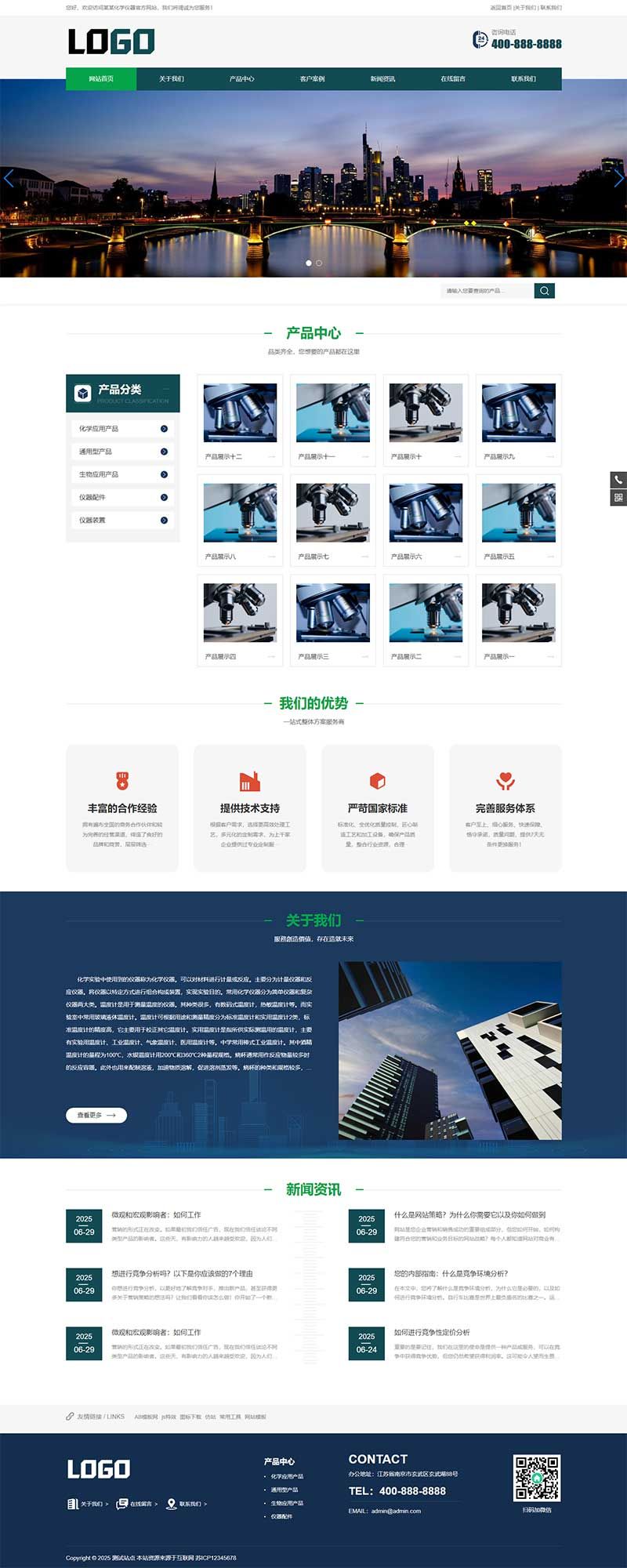 (PC+WAP)实验室化学仪器设备网站模板 - 带三级栏目 (PC+WAP)实验室化学仪器设备网站模板 - 带三级栏目
