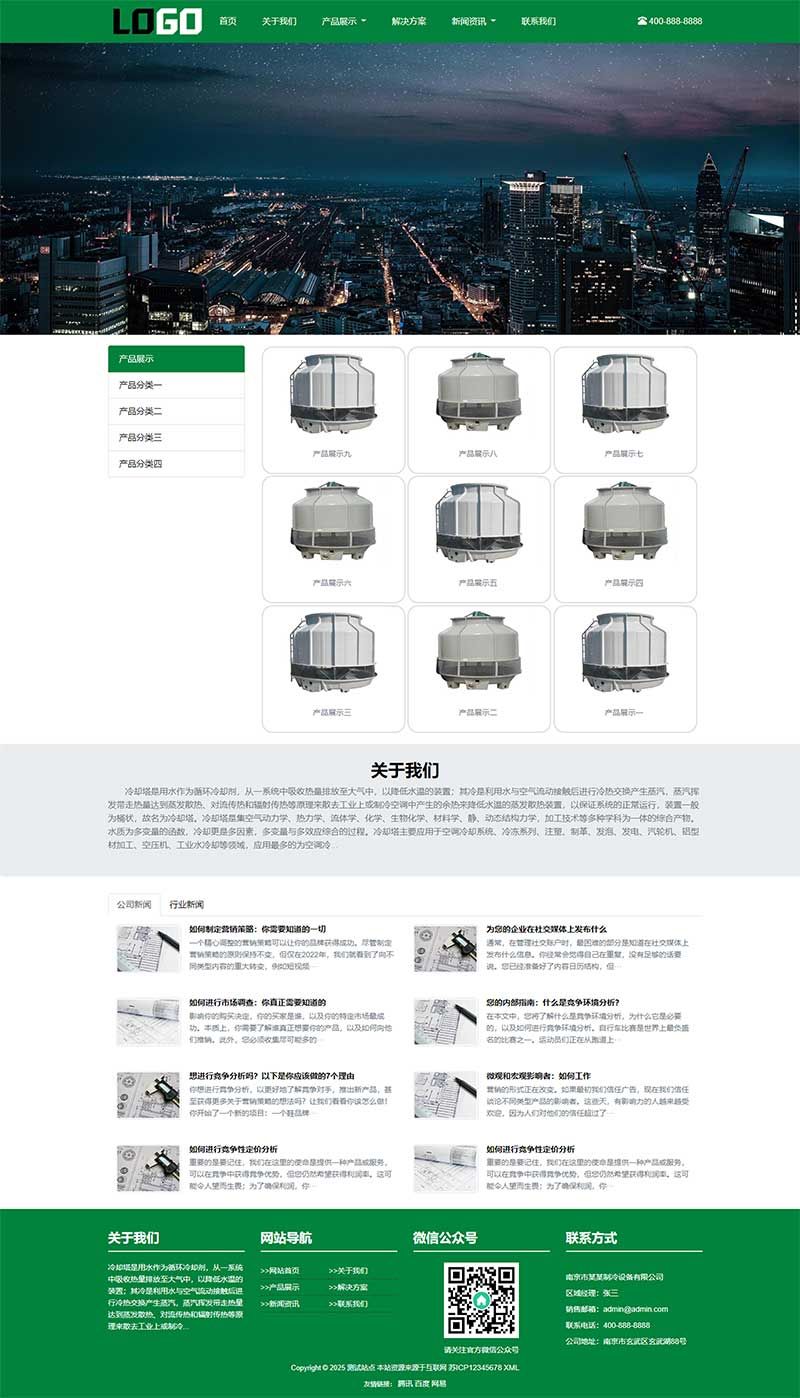 (自适应手机端)冷却塔网站模板 制冷设备网站源码 (自适应手机端)冷却塔网站模板 制冷设备网站源码