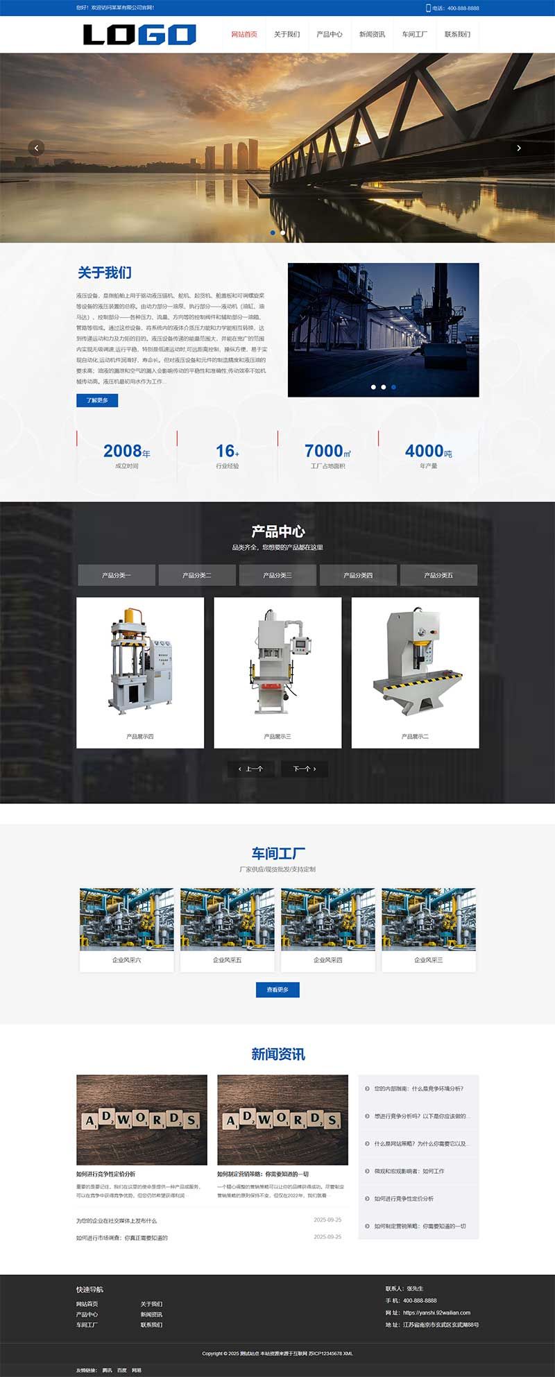 (PC+WAP)液压机网站模板 液压设备网站源码下载 (PC+WAP)液压机网站模板 液压设备网站源码下载