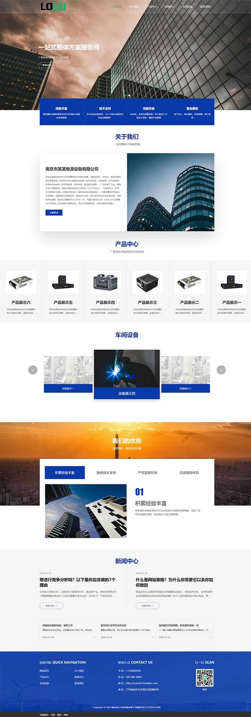 (自适应手机端)电源设备网站模板 储能设备网站源码下载 (自适应手机端)电源设备网站模板 储能设备网站源码下载
