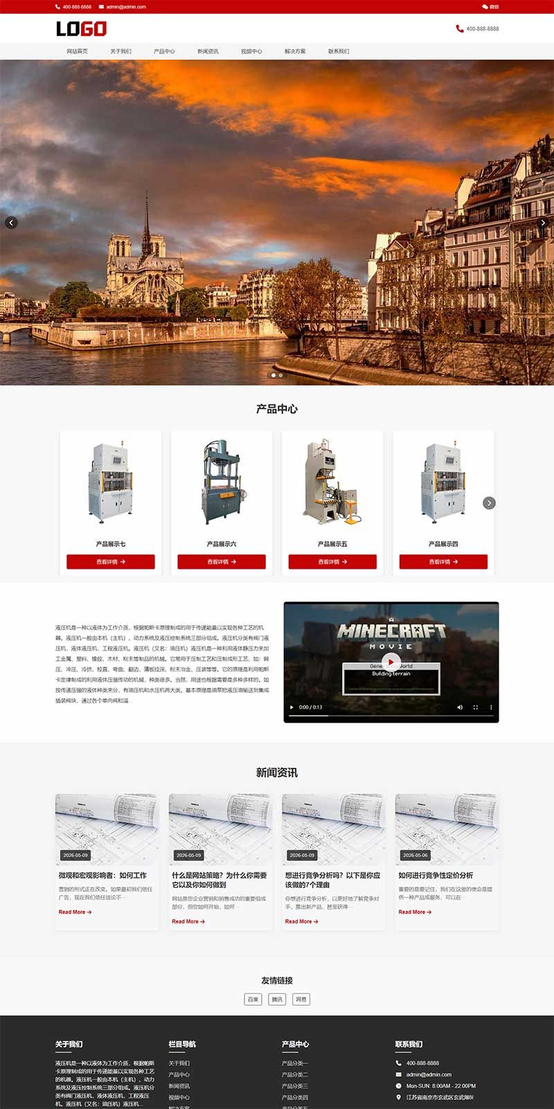 (自适应手机端)液压机网站模板 工业设备网站源码下载 (自适应手机端)液压机网站模板 工业设备网站源码下载