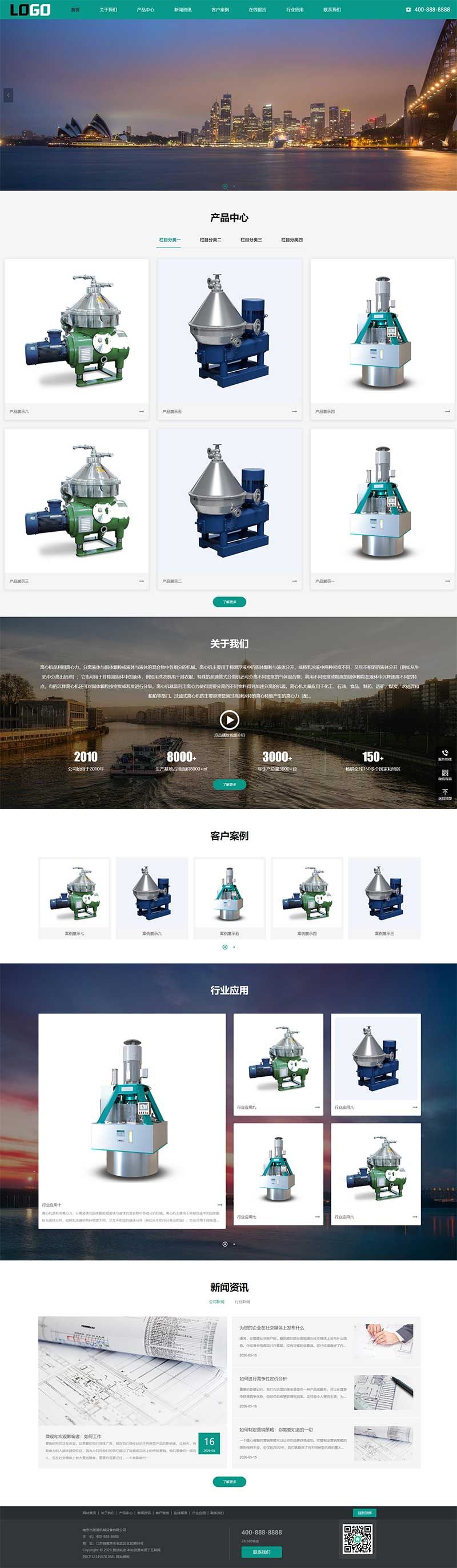 (自适应手机端)离心分离机网站模板 机械设备网站源码下载 (自适应手机端)离心分离机网站模板 机械设备网站源码下载