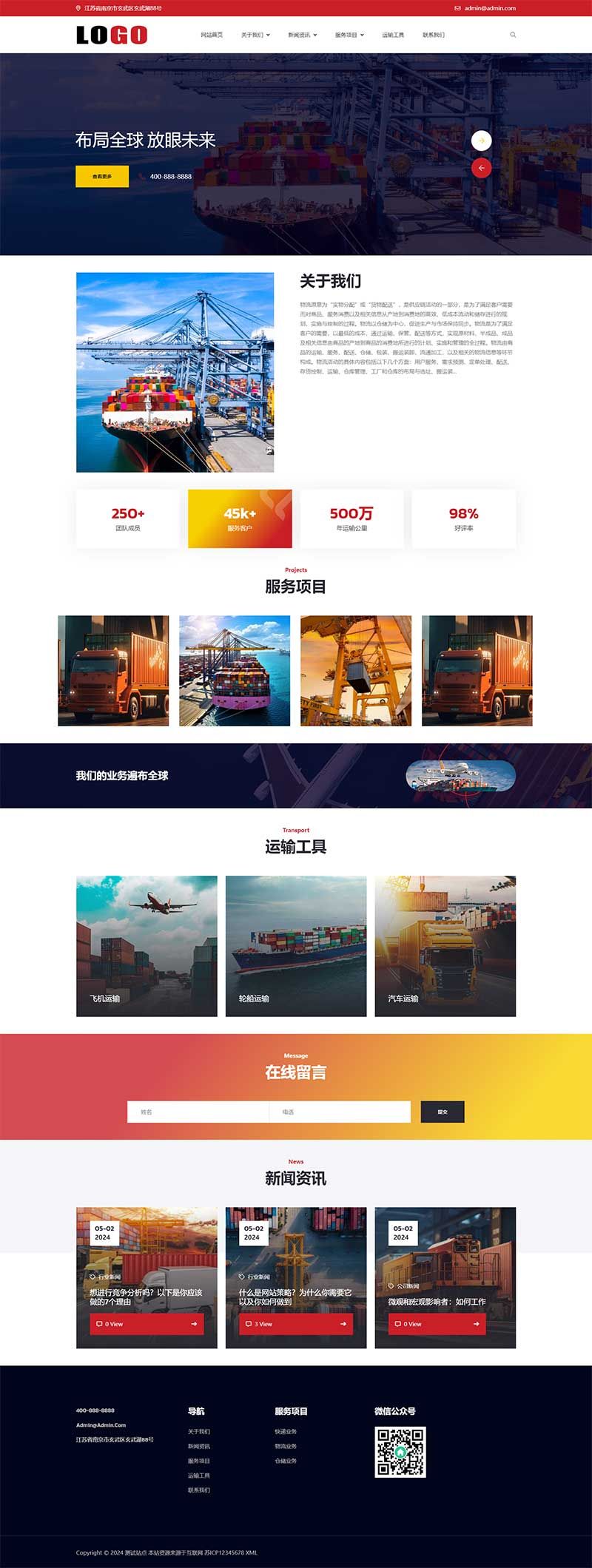 (自适应手机端)物流运输快递仓储网站模板 - 带三级栏目 (自适应手机端)物流运输快递仓储网站模板 - 带三级栏目