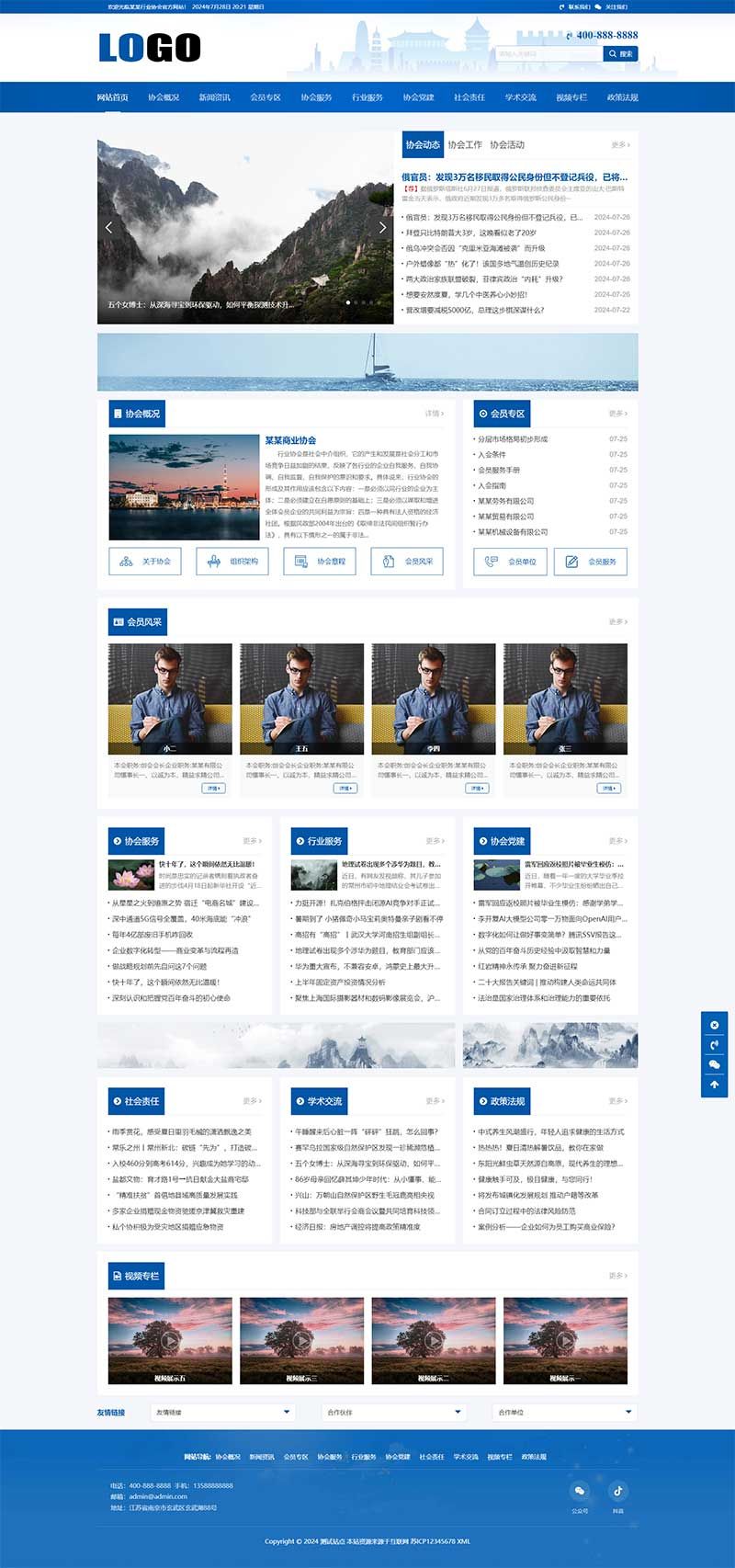 (自适应手机端)行业协会机构网站模板 (自适应手机端)行业协会机构网站模板