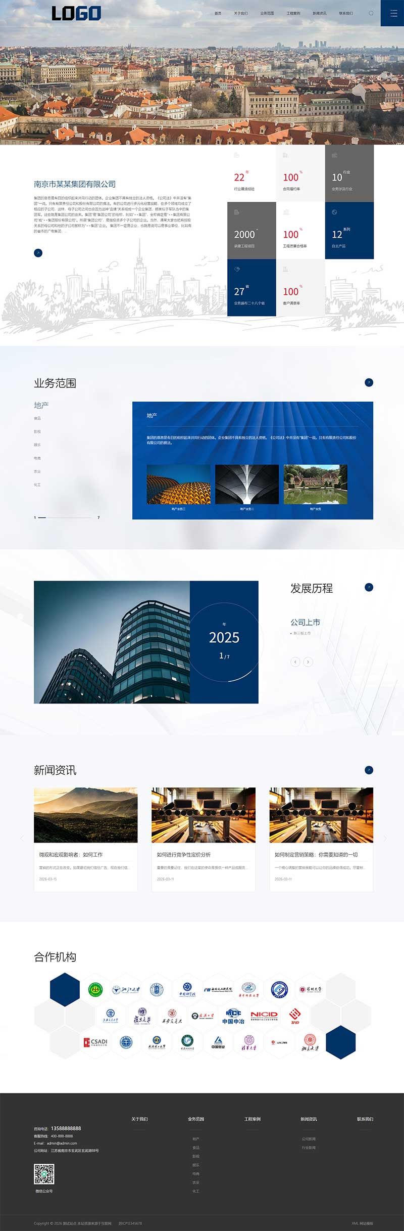 (自适应手机端)集团公司网站模板 大气的企业网站源码下载