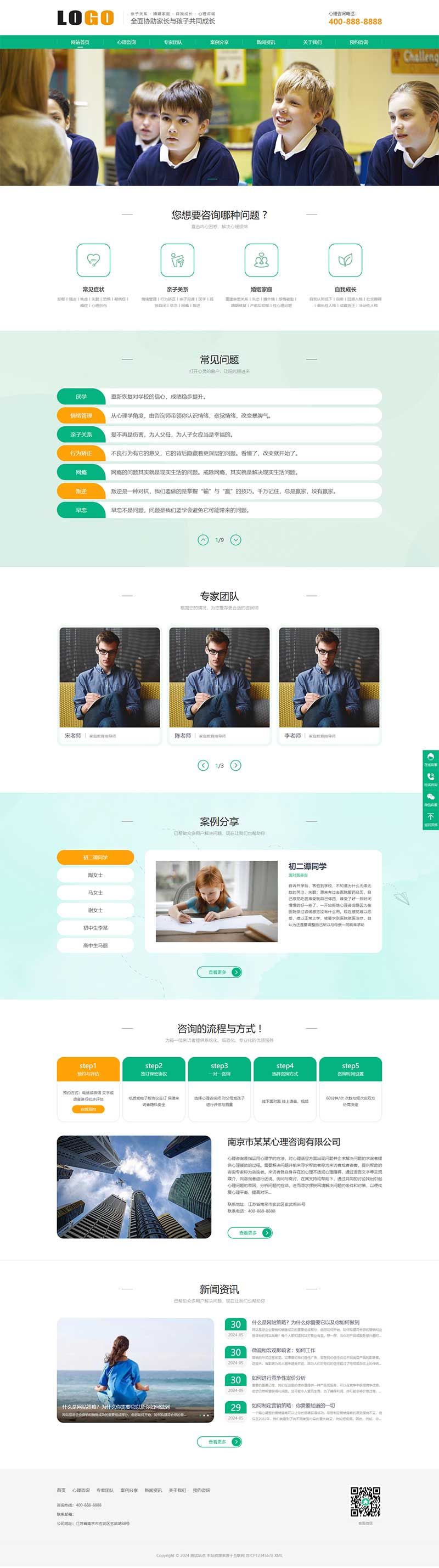 (PC+WAP)心理咨询网站模板 家庭婚姻咨询机构网站源码下载 (PC+WAP)心理咨询网站模板 家庭婚姻咨询机构网站源码下载