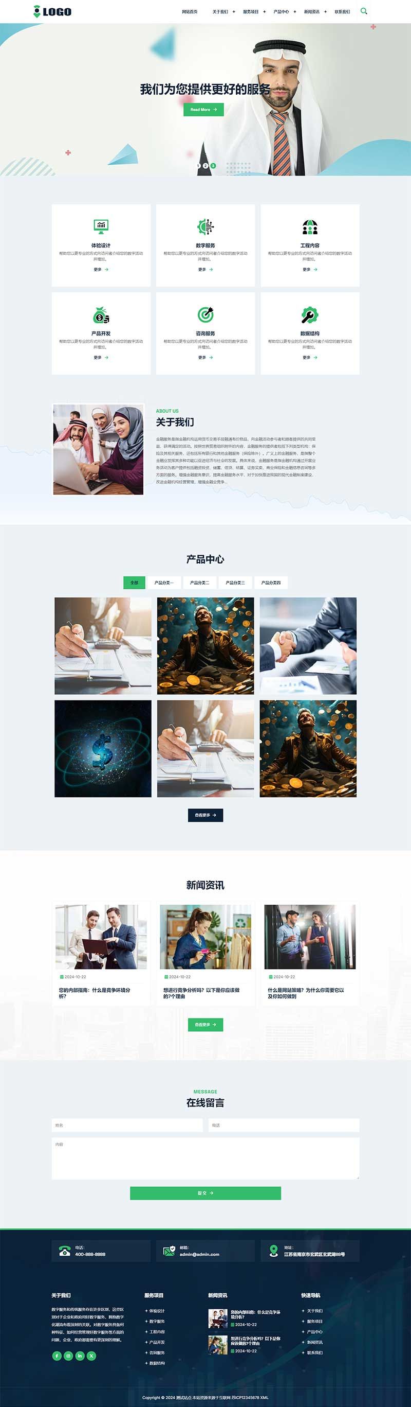 (自适应手机端)企业咨询管理网站pbootcms模板 金融服务机构网站源码下载 (自适应手机端)企业咨询管理网站pbootcms模板 金融服务机构网站源码下载