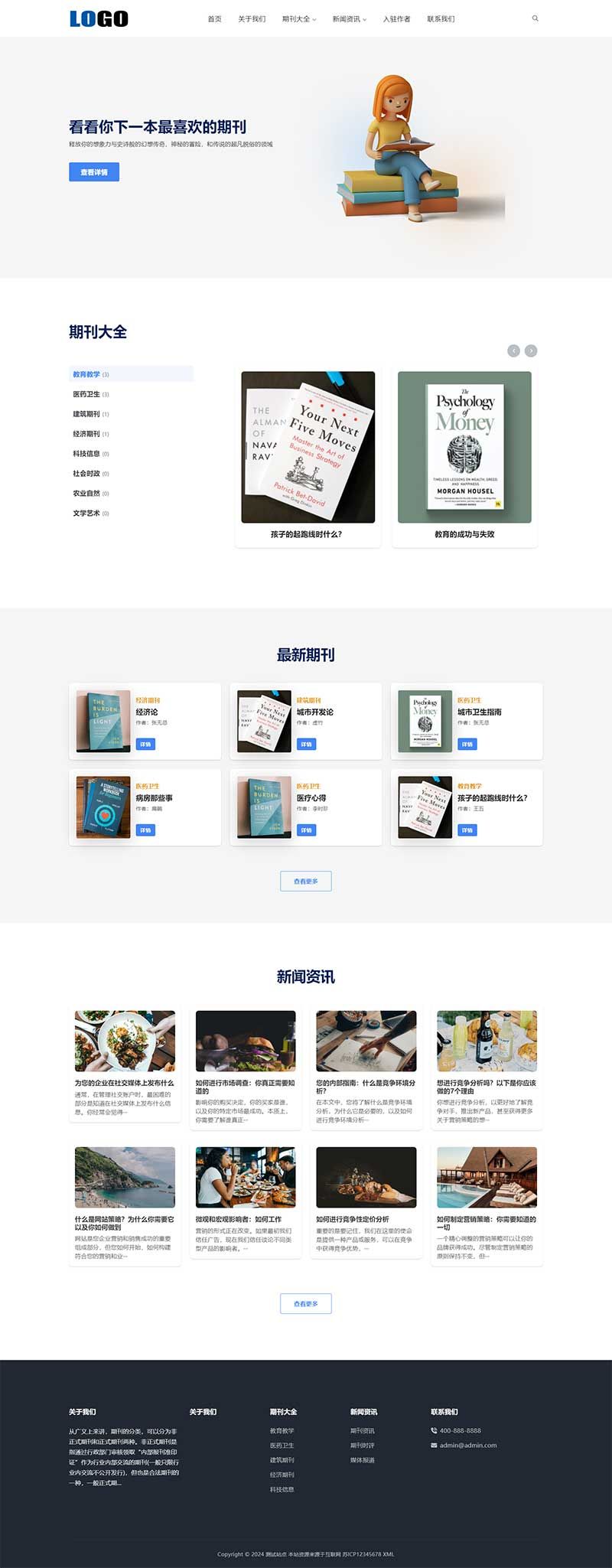 (自适应手机端)图书期刊绘本网站pbootcms模板 (自适应手机端)图书期刊绘本网站pbootcms模板