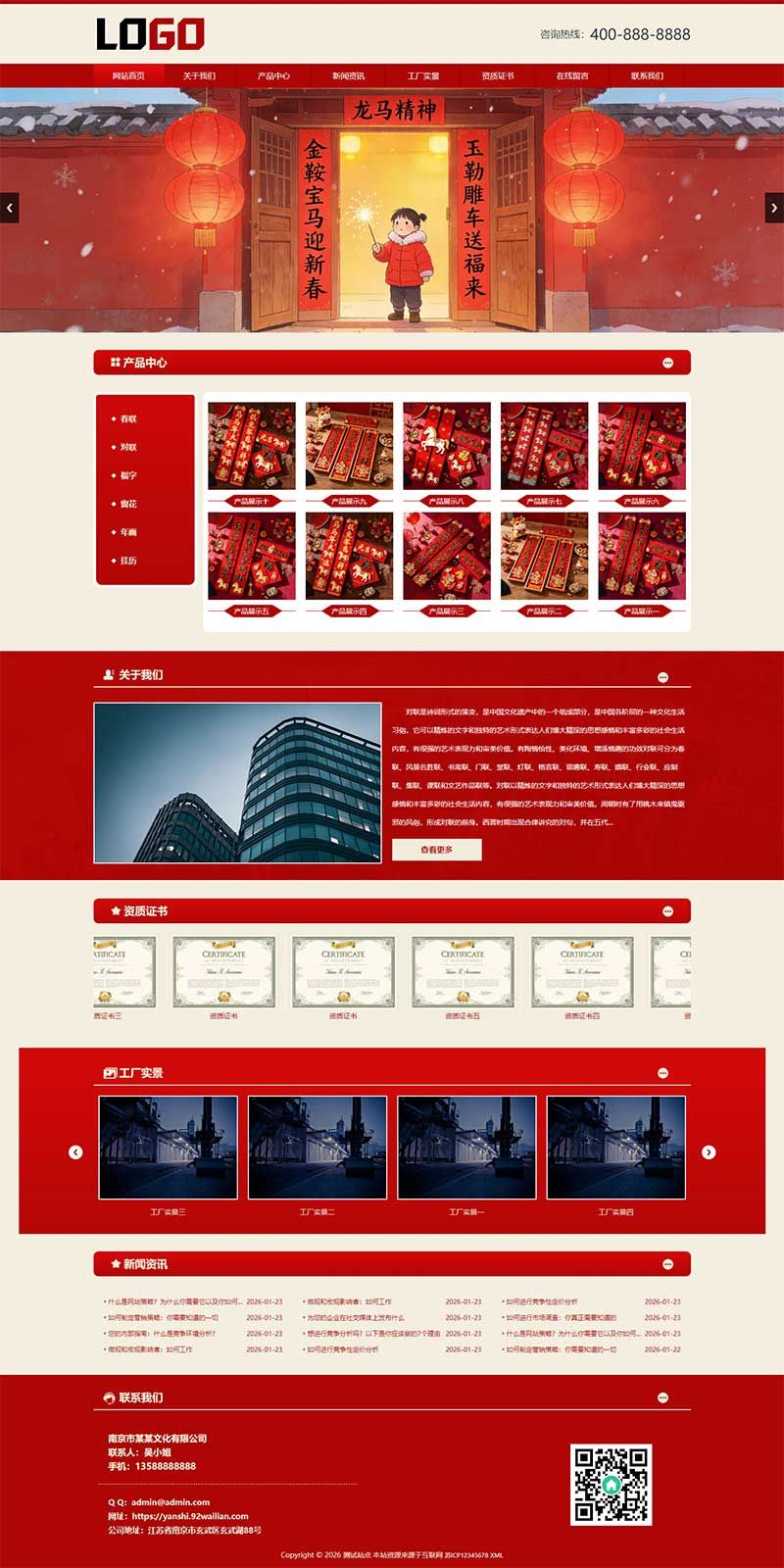 (PC+WAP)福字春联网站模板 印刷制品网站源码下载 (PC+WAP)福字春联网站模板 印刷制品网站源码下载