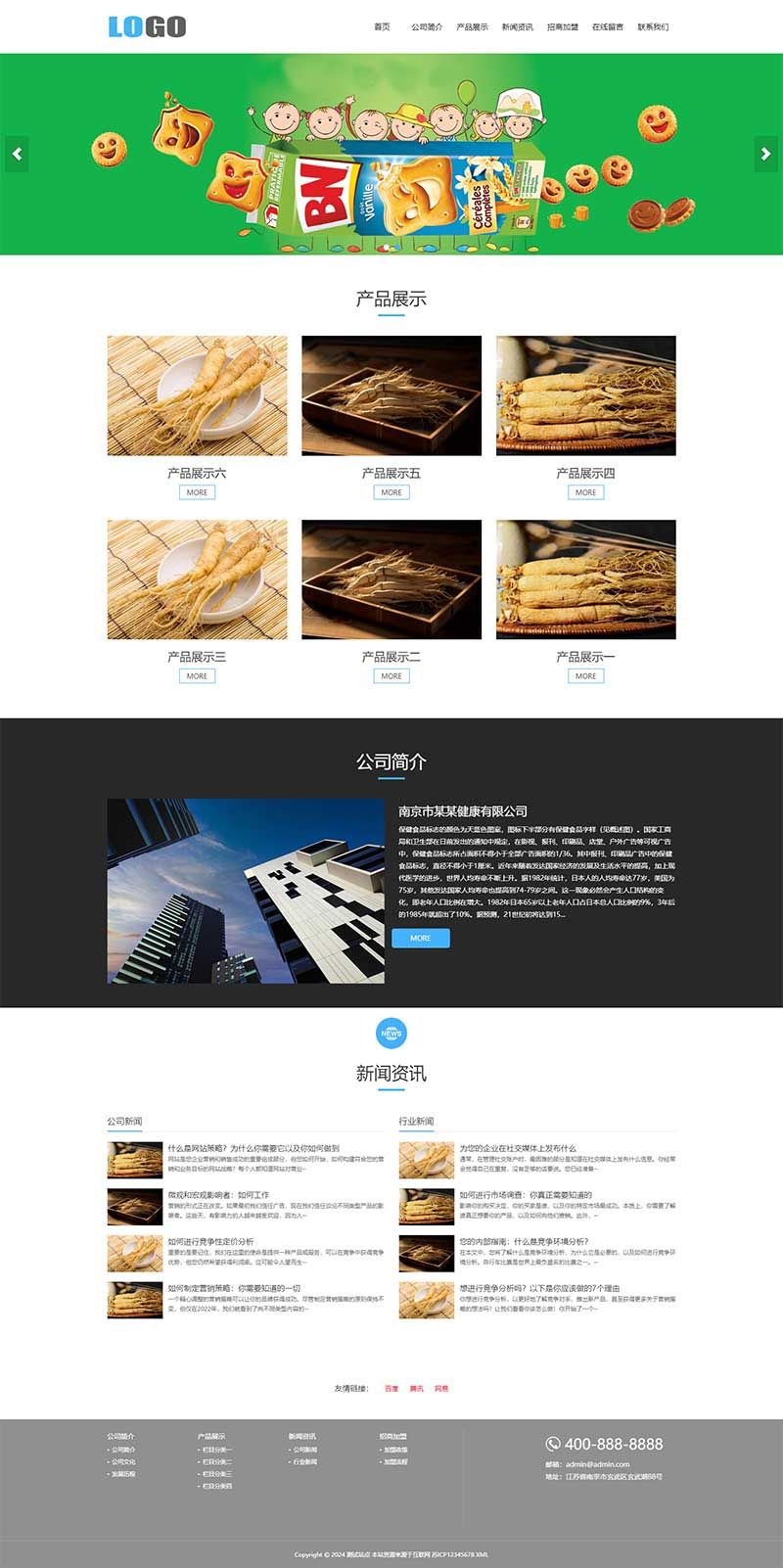 (自适应手机端)保健品健康产品网站模板下载 (自适应手机端)保健品健康产品网站模板下载