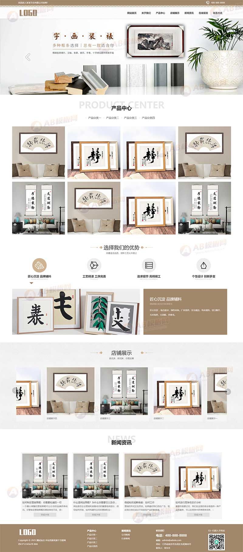 (PC+WAP)字画书画网站模板 字画装裱网站源码下载 (PC+WAP)字画书画网站模板 字画装裱网站源码下载