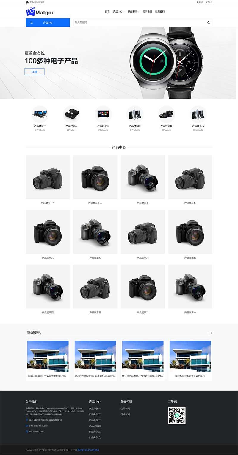 (自适应手机端)电子产品网站pbootcms模板 数码相机网站源码下载 (自适应手机端)电子产品网站pbootcms模板 数码相机网站源码下载