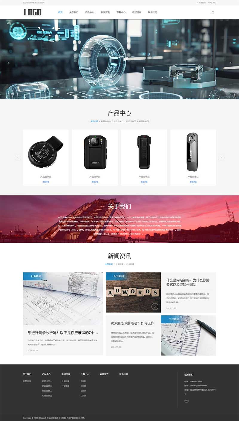 (自适应手机端)响应式电子设备网站pbootcms模板 - 带下载功能 (自适应手机端)响应式电子设备网站pbootcms模板 - 带下载功能