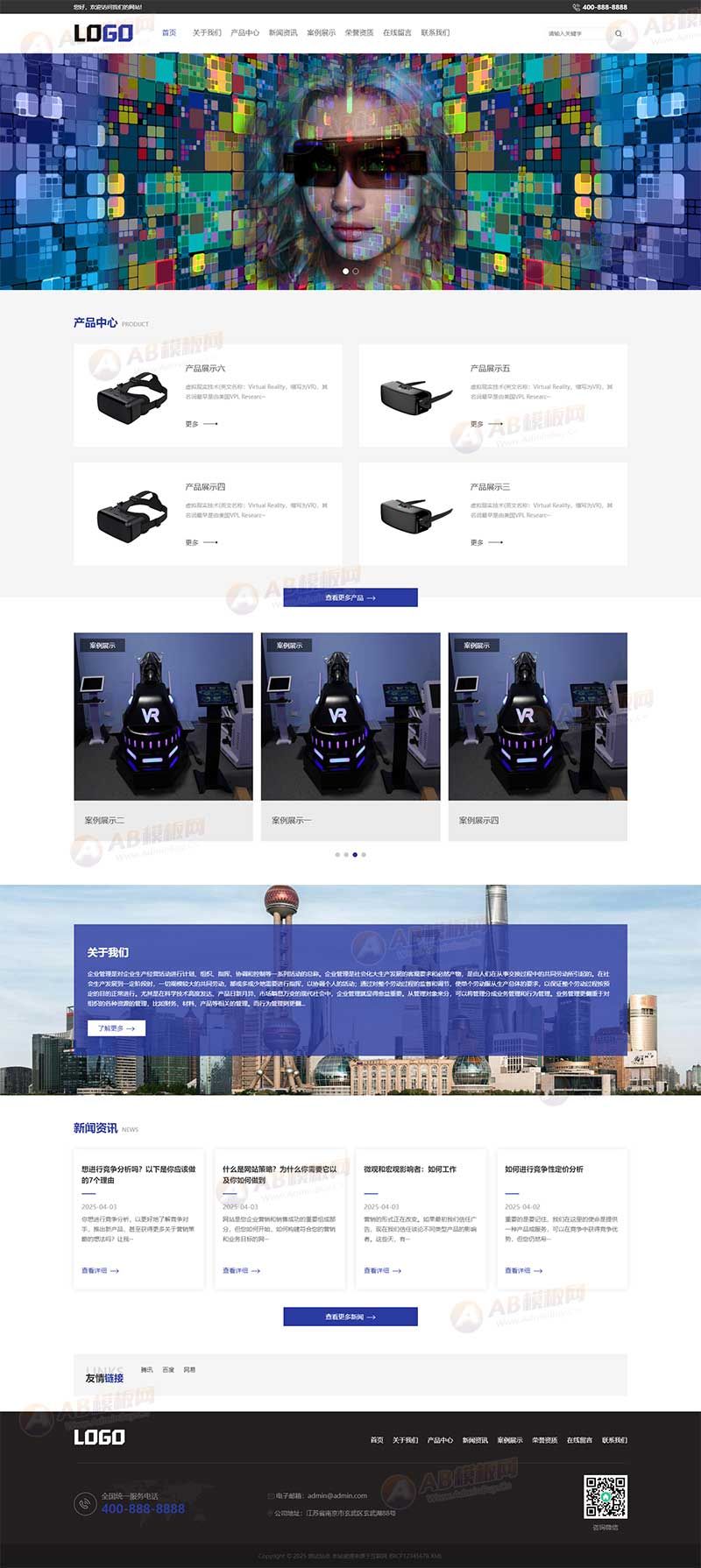 (自适应手机端)VR设备网站模板 VR眼睛网站源码下载 (自适应手机端)VR设备网站模板 VR眼睛网站源码下载