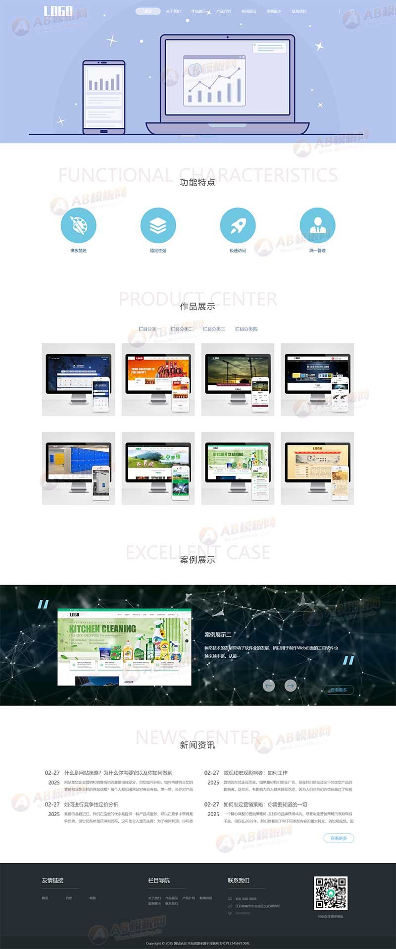 (自适应手机端)建站公司网站模板 网络公司网站源码下载